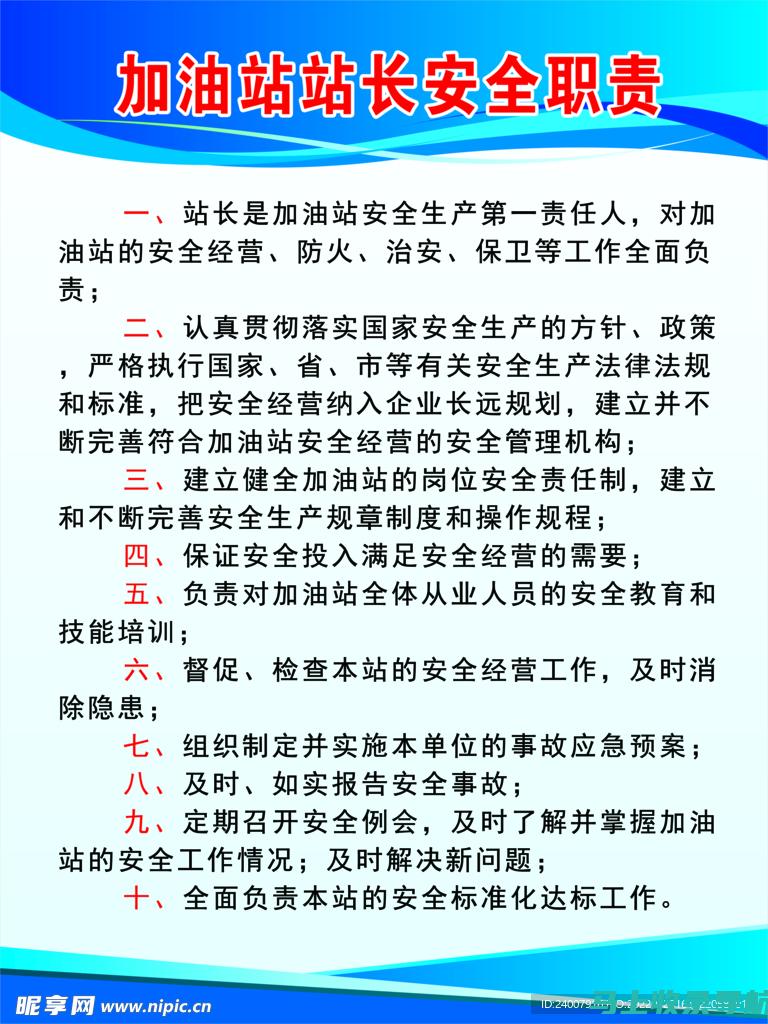 加油站站长：从岗位职责到职业素养的全方位剖析